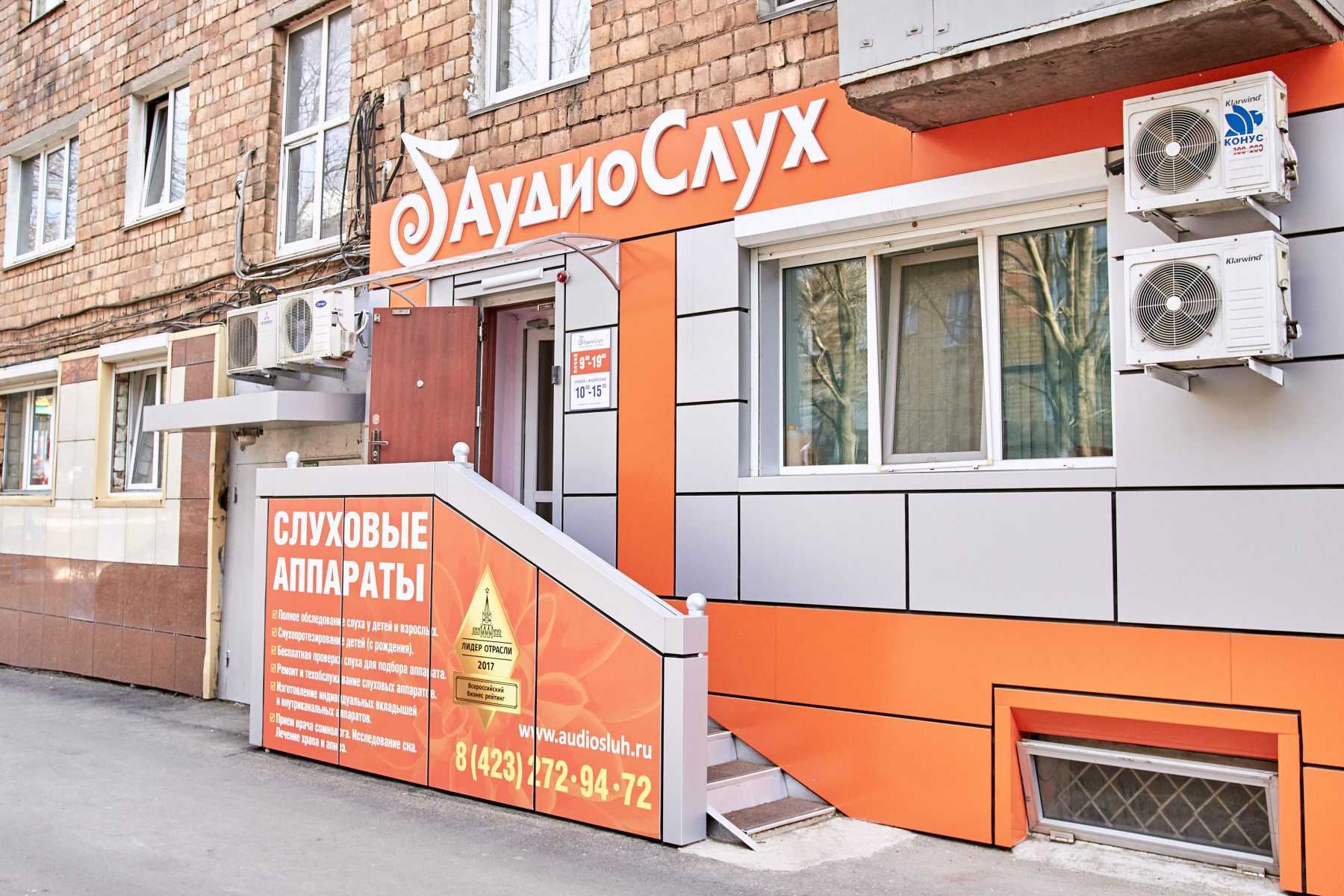 компания по продаже слуховых аппаратов и медтехники АудиоСлух фото 1