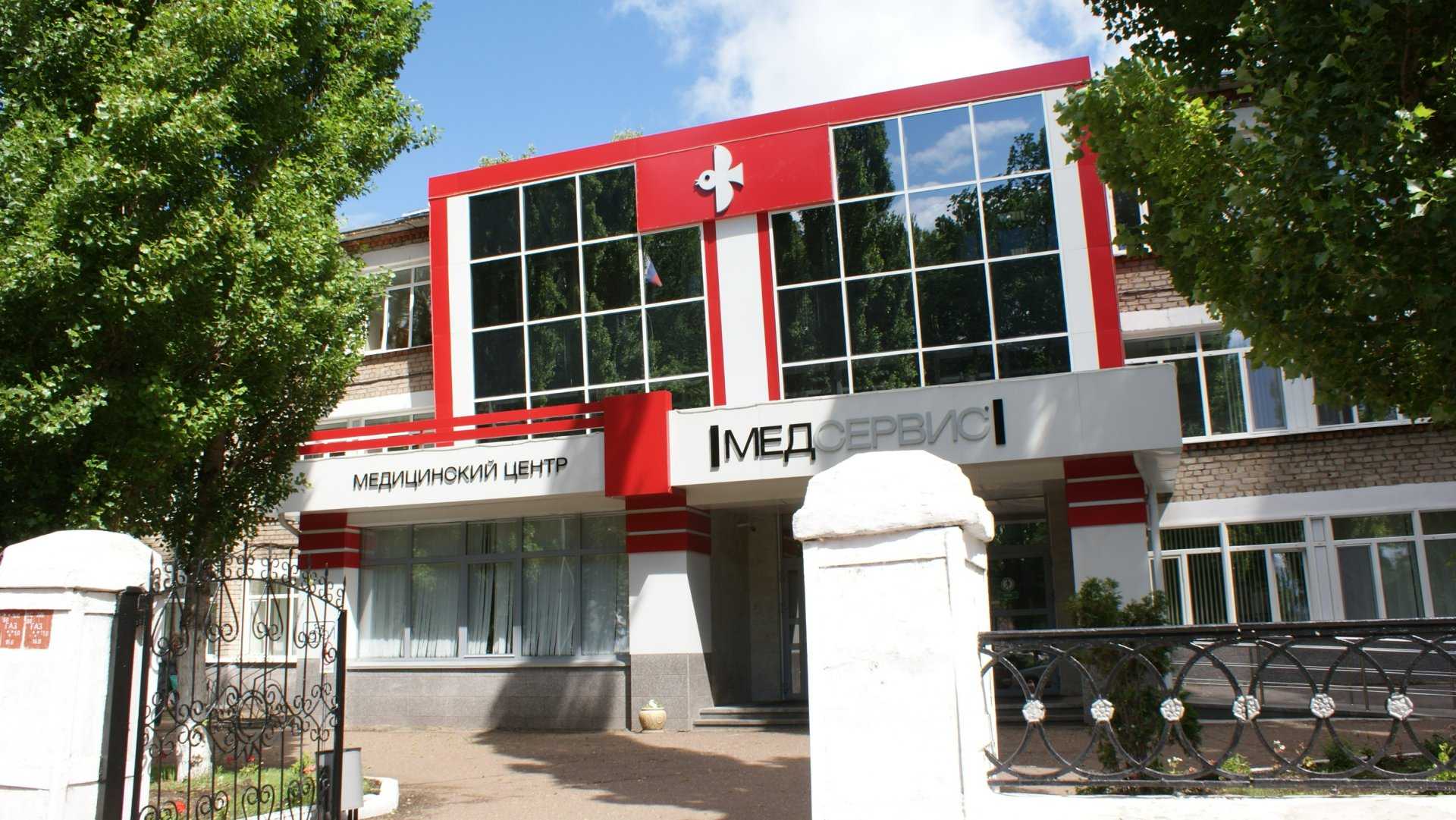 медицинский центр Медсервис фото 1