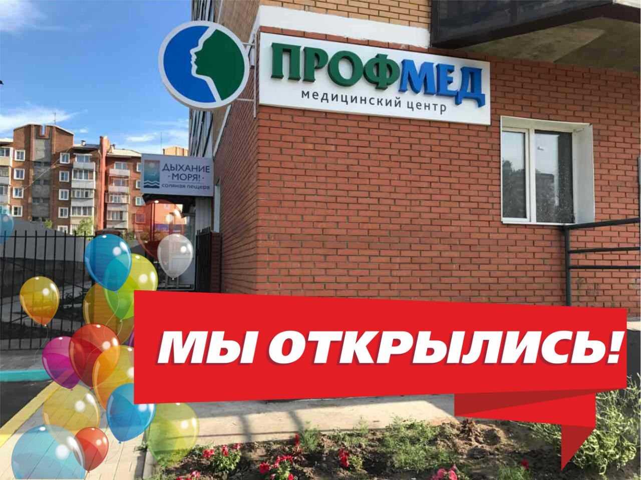 медицинский центр Профмед фото 1