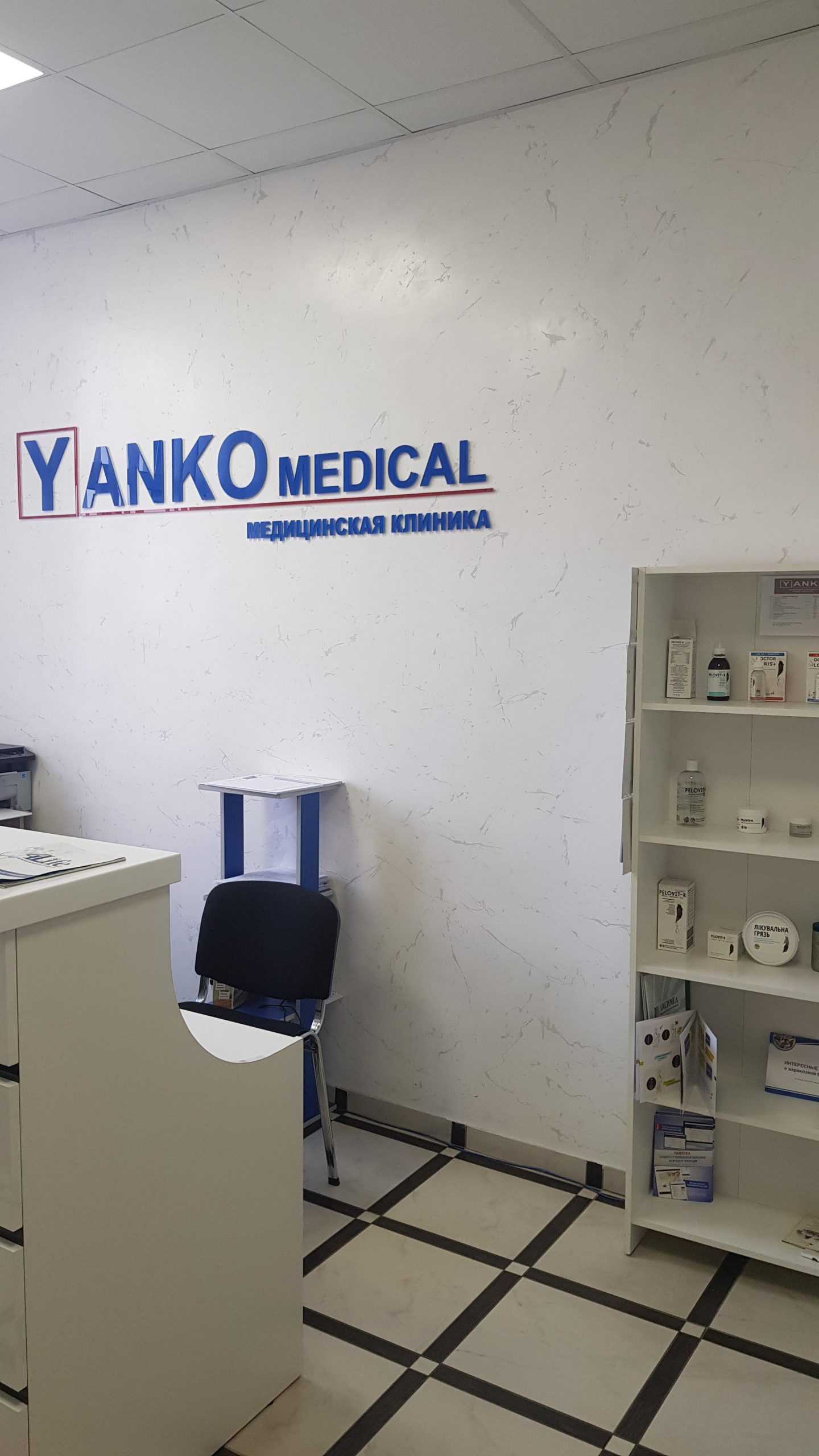 частная клиника Yanko Medical фото 1