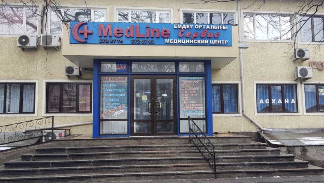 медицинский центр MedLine Сервис фото 1