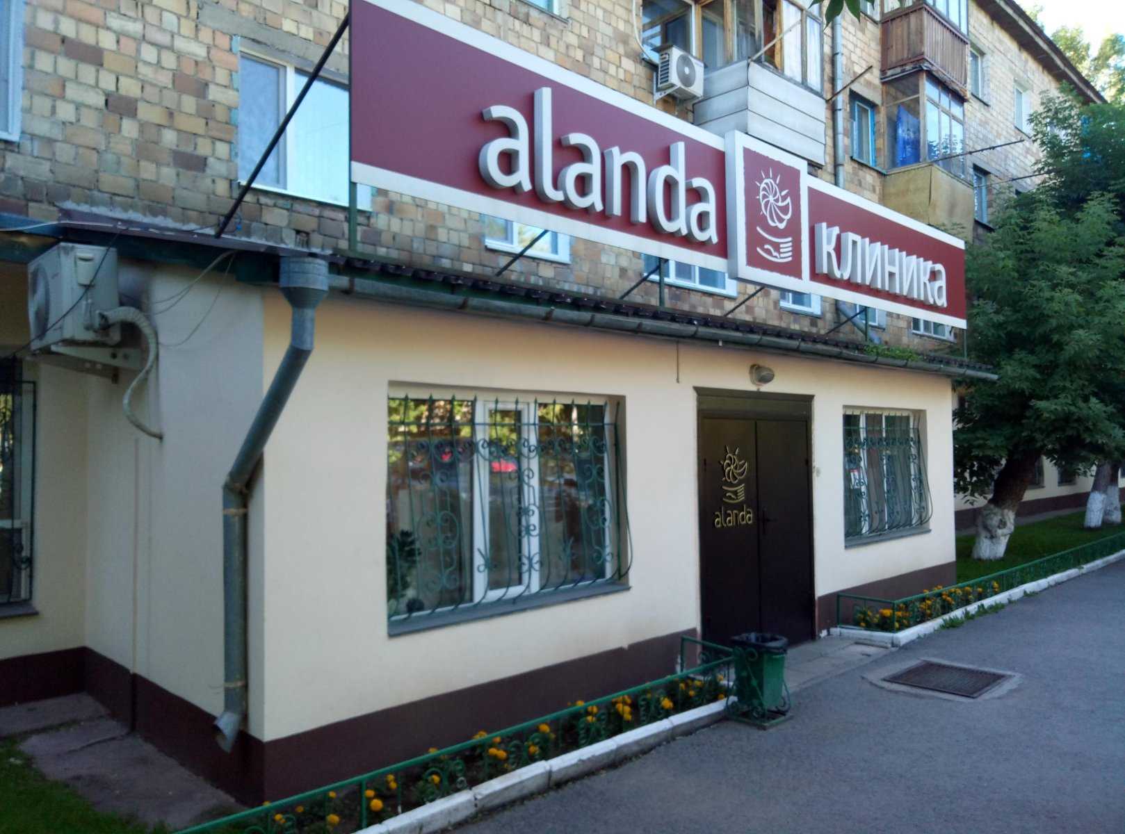 многопрофильный медицинский центр Alanda clinic фото 1