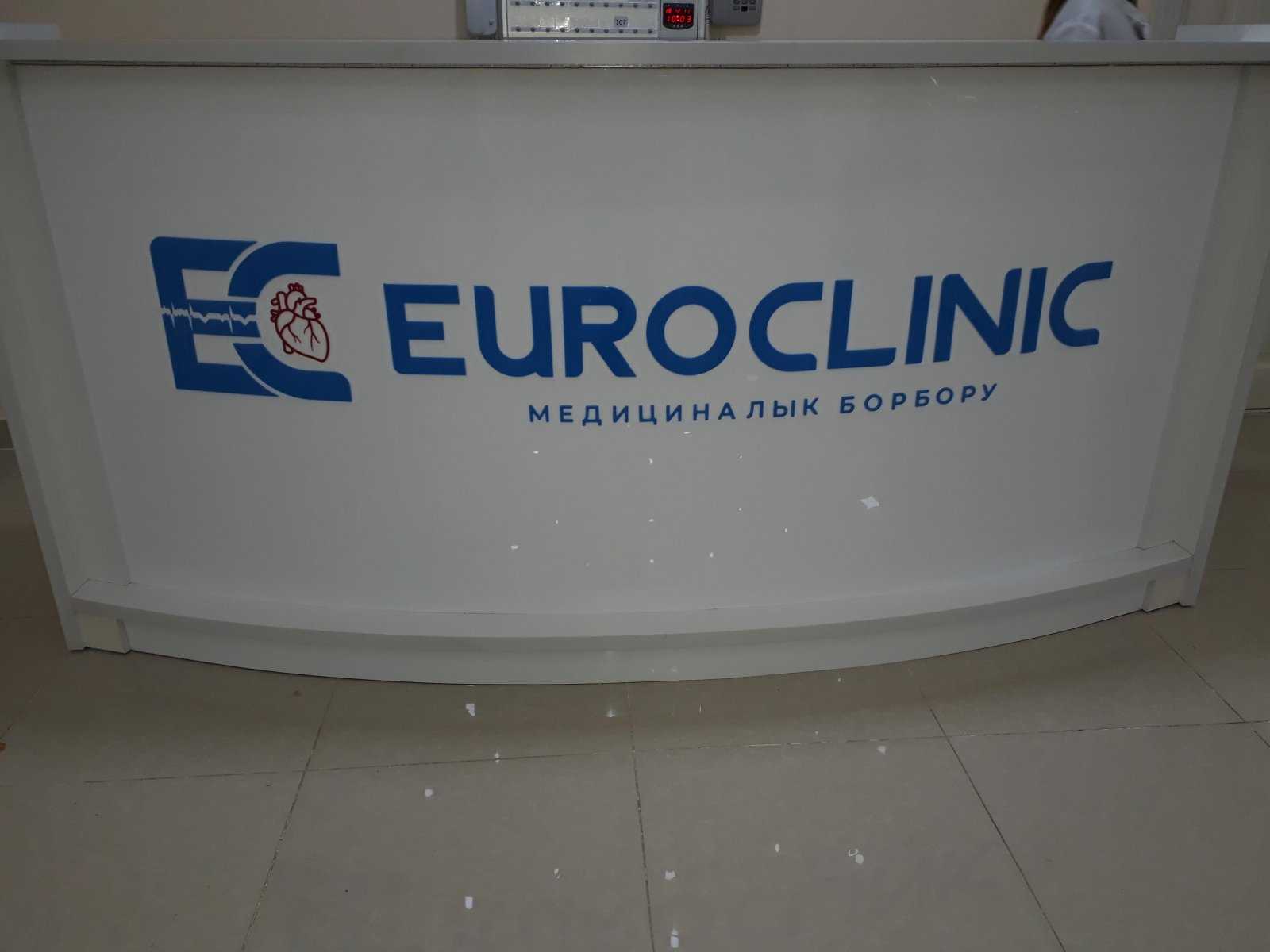 медицинский центр EURO CLINIC фото 1