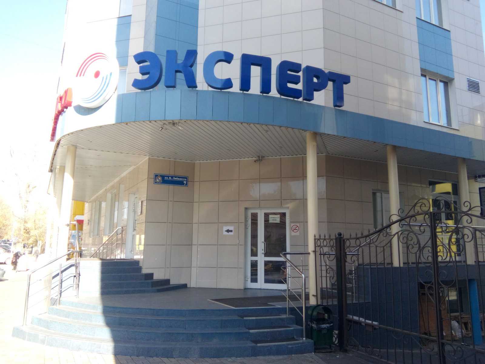 Клиника Эксперт фото 1