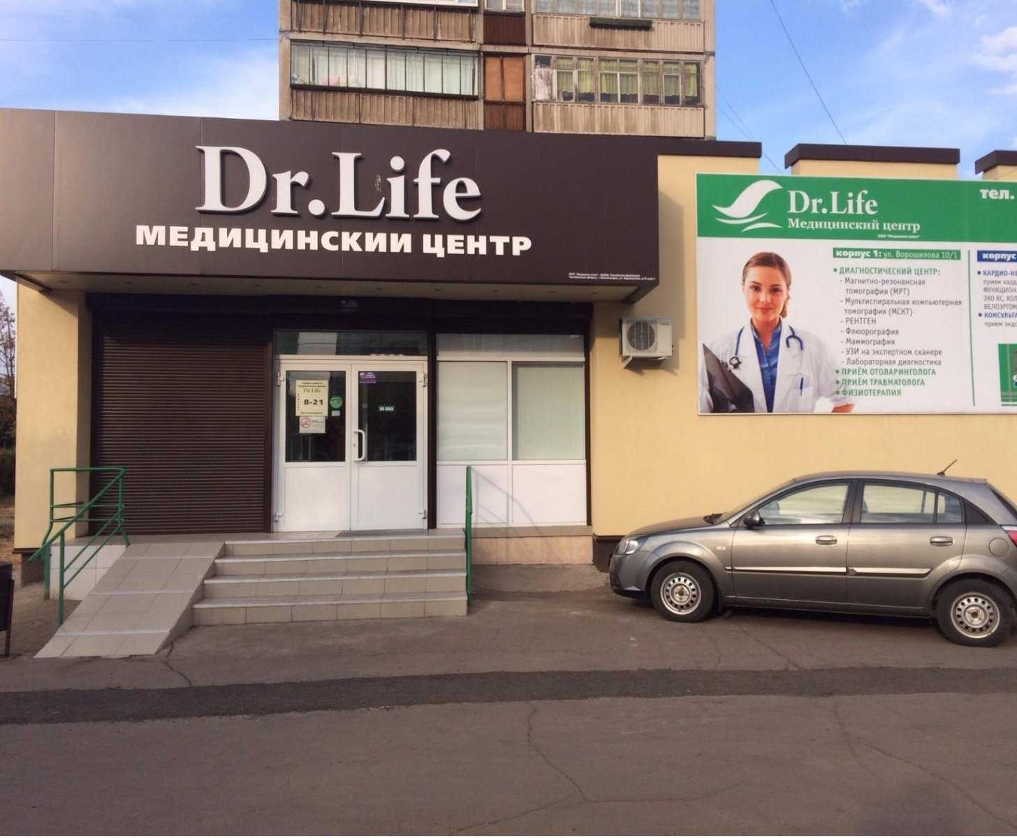 многопрофильный медицинский центр Dr.Life фото 1
