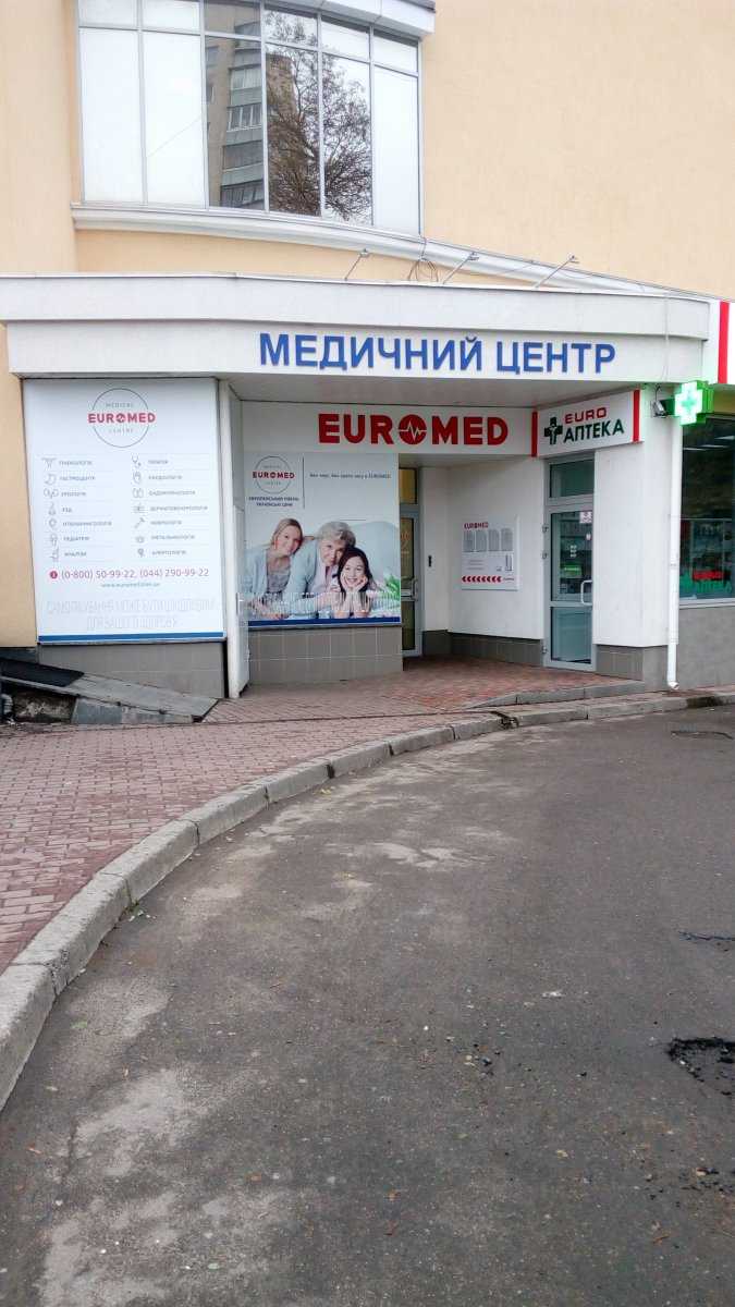 медицинский центр Euromed фото 1