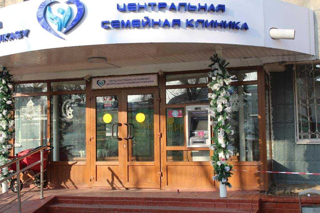 Центральная семейная поликлиника города Алматы фото 1