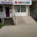 медицинский центр MEDCLINIC фото 1