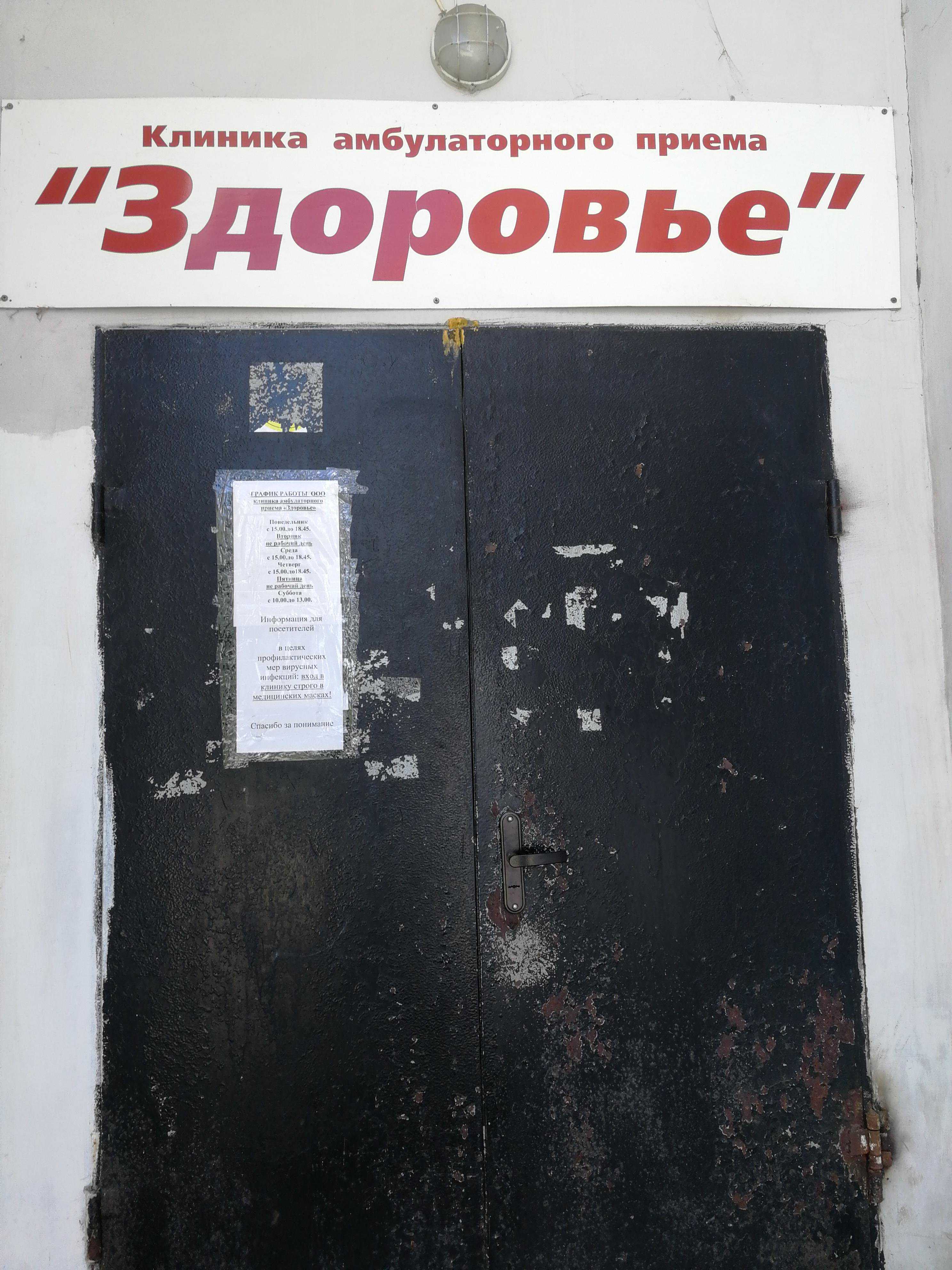 ЛОР клиника «Здоровье» по адресу Сакко, 19 в Богородск: отзывы, цены 2024,  телефон