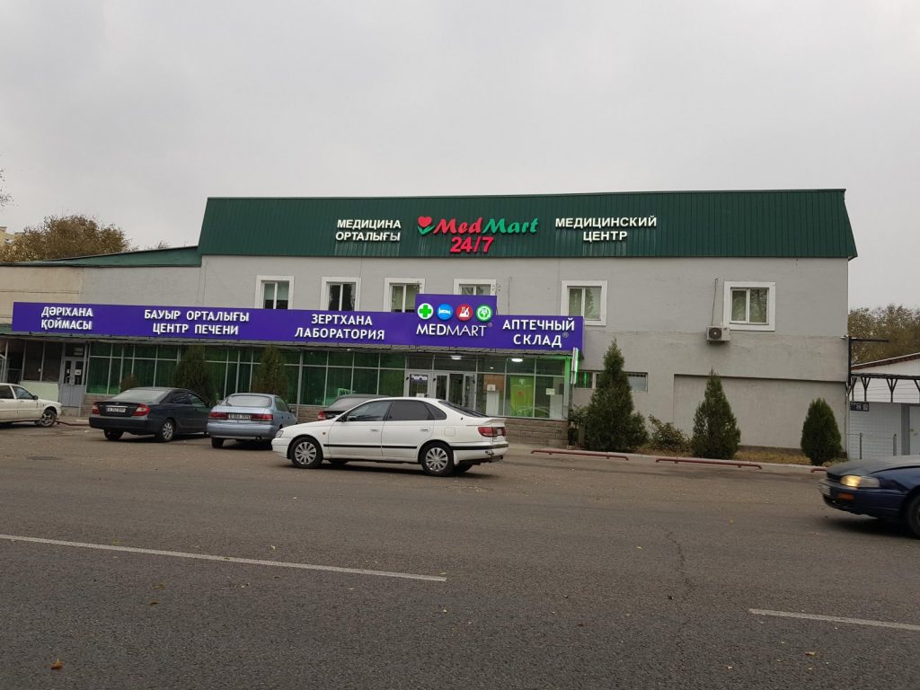 медицинский центр MedMart фото 2